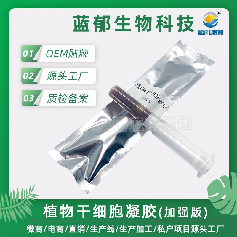 藍郁婦科凝膠代加工貼牌OEM/ODM
