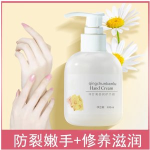 洋甘菊倍潤護手霜OEM代加工