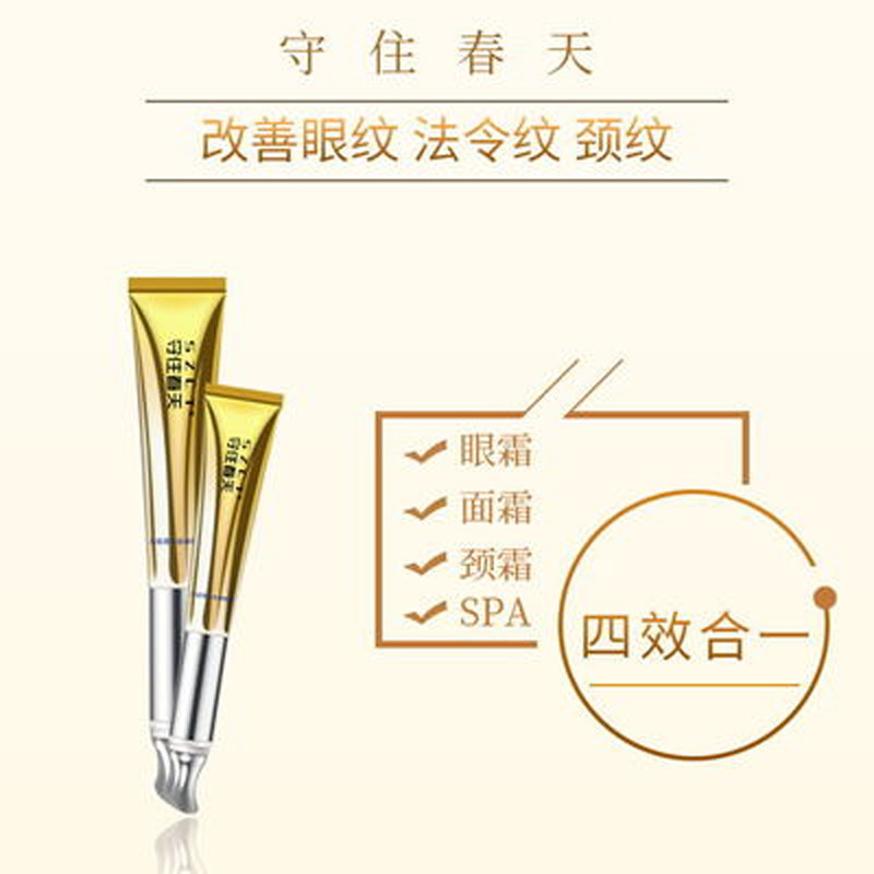守住春天無極震動按摩眼霜代加工貼牌OEM/ODM