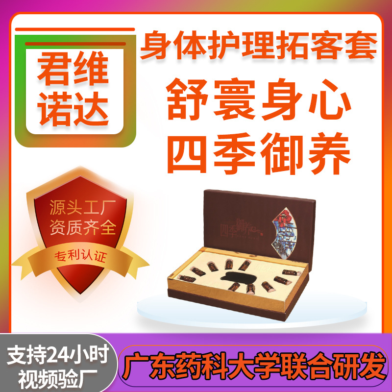 身體護理套養生產品套盒可OEM/ODM代工