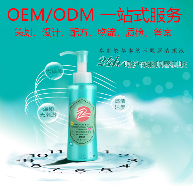 臉眼唇部卸妝油可OEM/ODM代工