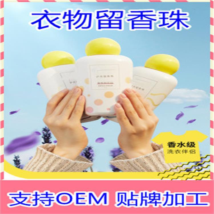 護衣留香珠洗衣凝珠OEM/ODM定制代加工