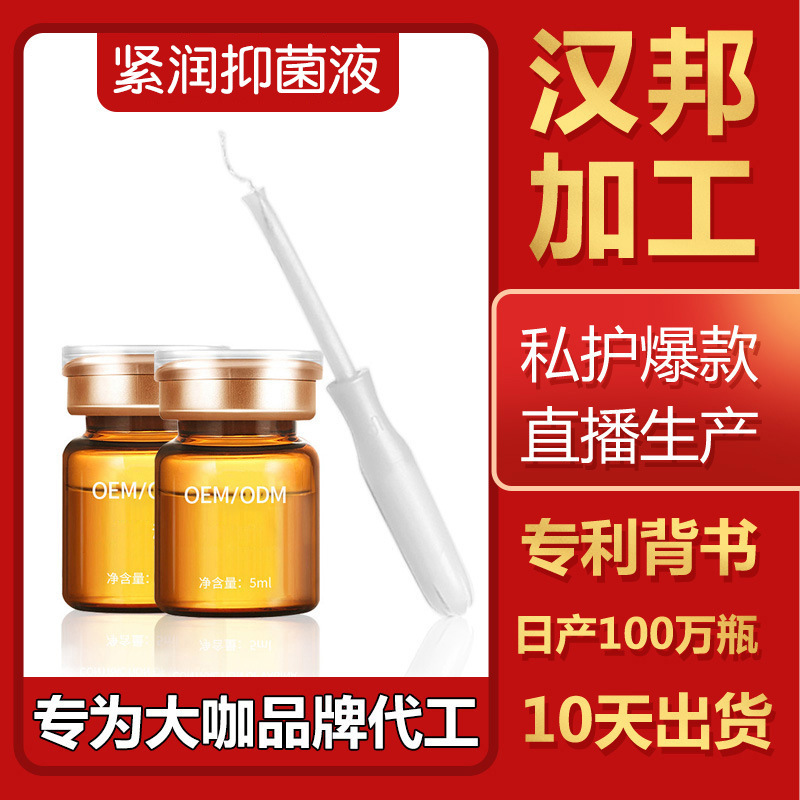 私密縮潤(rùn)陰液可OEM/ODM代工