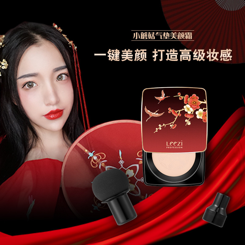 莉茲中國風小蘑菇氣墊OEM/ODM代加工