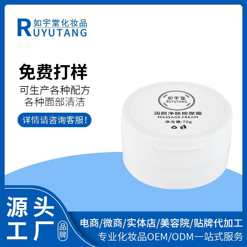 廣州如宇堂化妝品有限公司