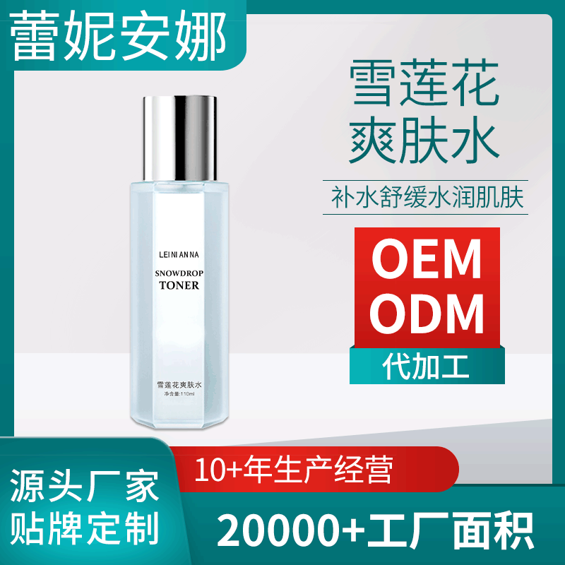 女士補水舒緩水潤肌膚vc潤膚水OEM/ODM定制代加工