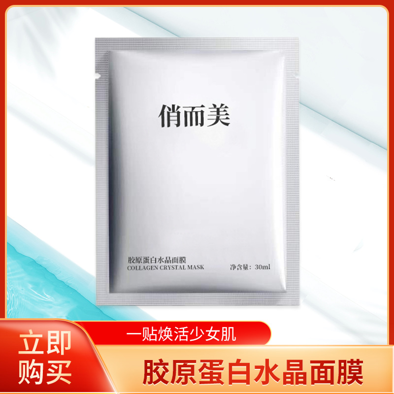 膠原蛋白水晶面膜果凍透明面膜可OEM/ODM代工