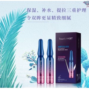 美麗習慣玻尿酸眼部精華眼霜OEM/ODM代加工