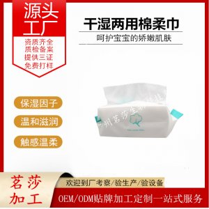 奕竹干濕兩用棉柔巾貼牌OEM/ODM