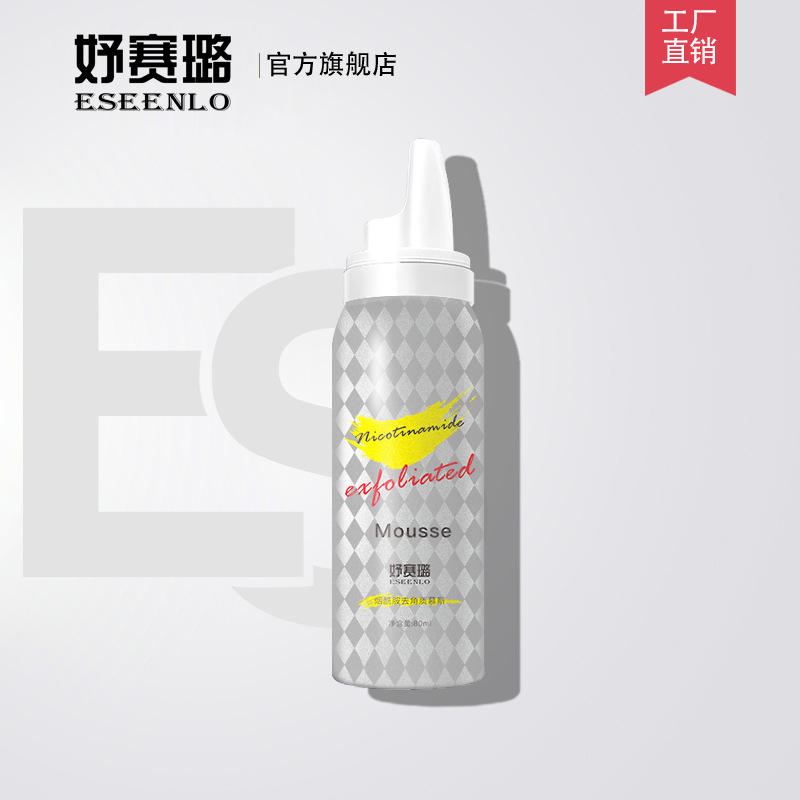 妤賽璐去角質慕斯 面部清潔貼牌OEM/ODM