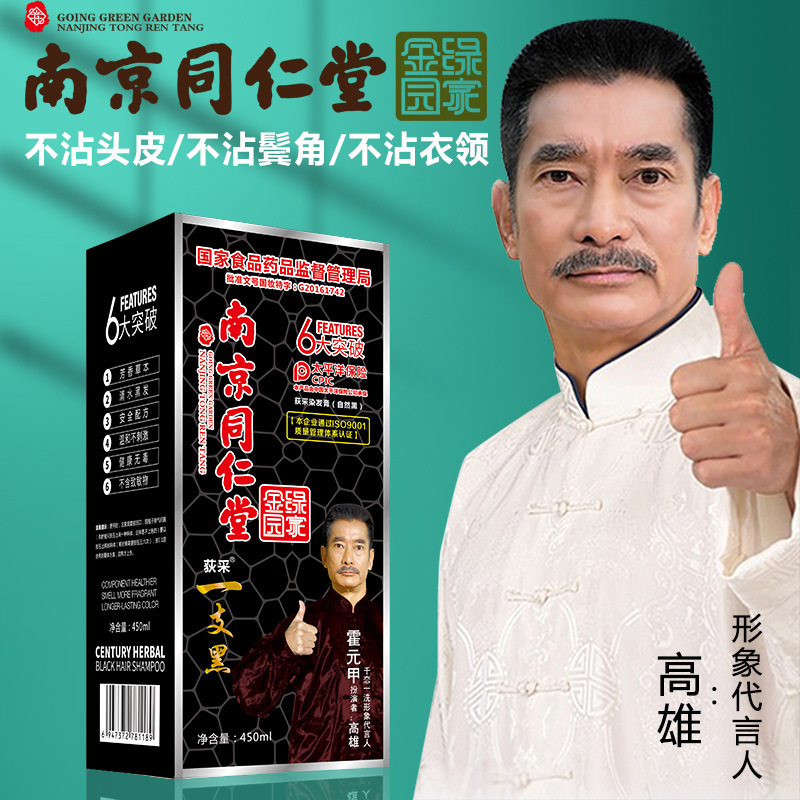 南京同仁堂植物精華染發劑OEM代加工