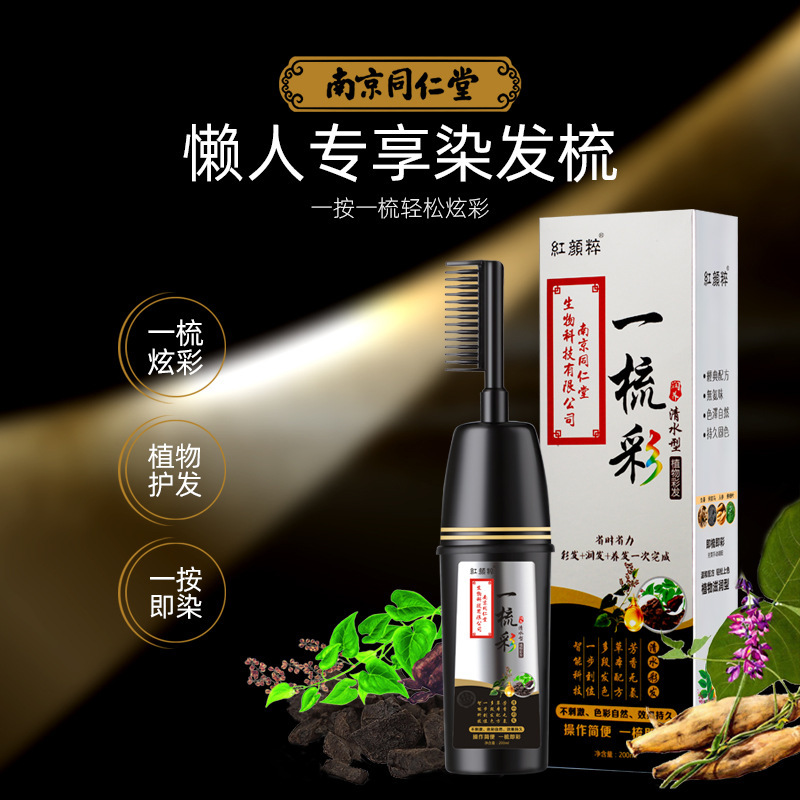 一梳彩植物染發劑OEM/ODM定制代加工