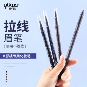 伊可兒防水拉線眉筆貼牌OEM/ODM