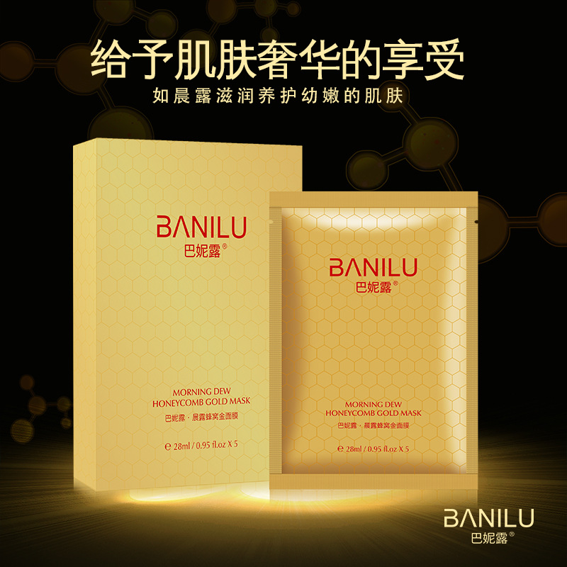 巴妮露晨露蜂窩金面膜.貼牌OEM/ODM