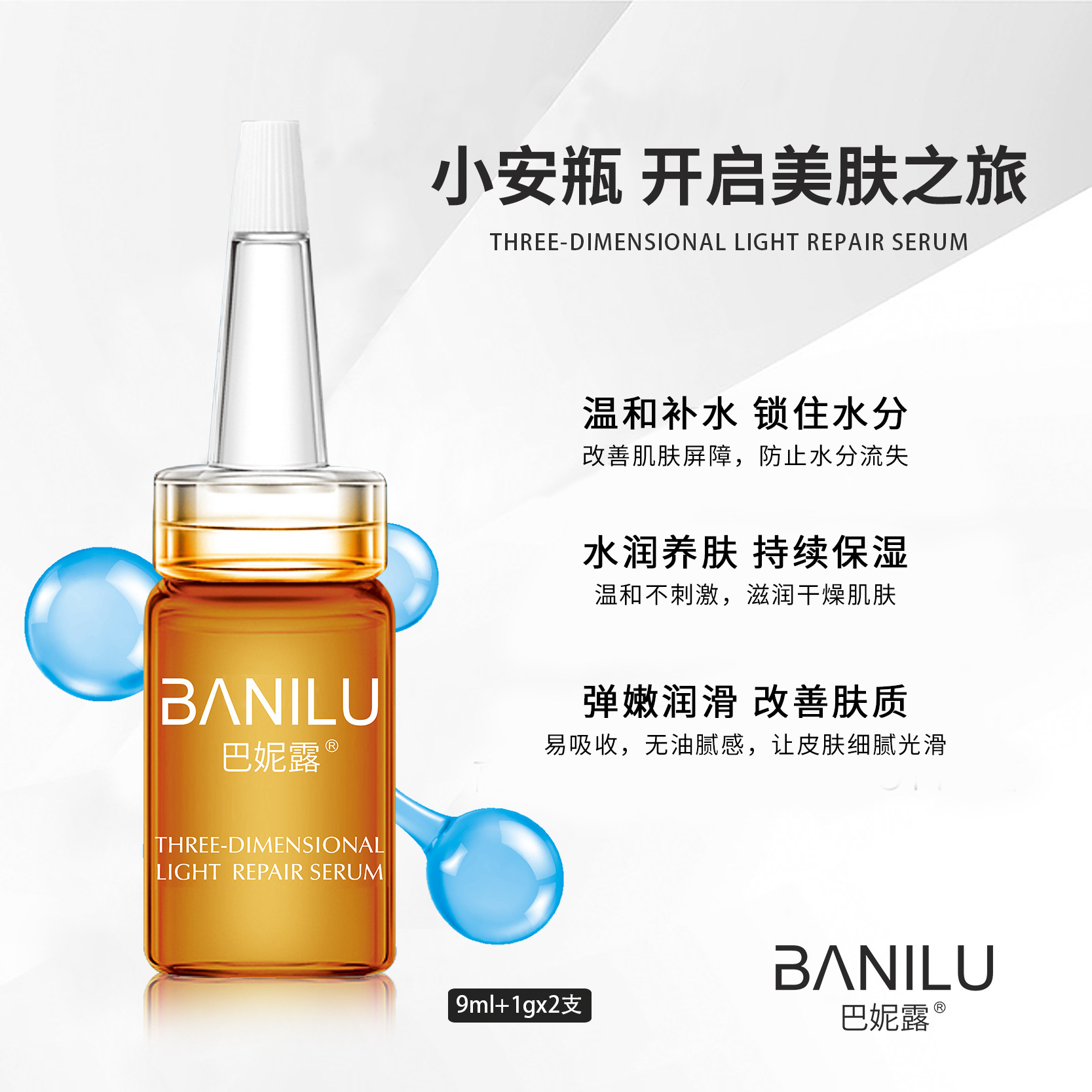 保濕彈嫩潤滑安瓶精華液OEM/ODM代加工