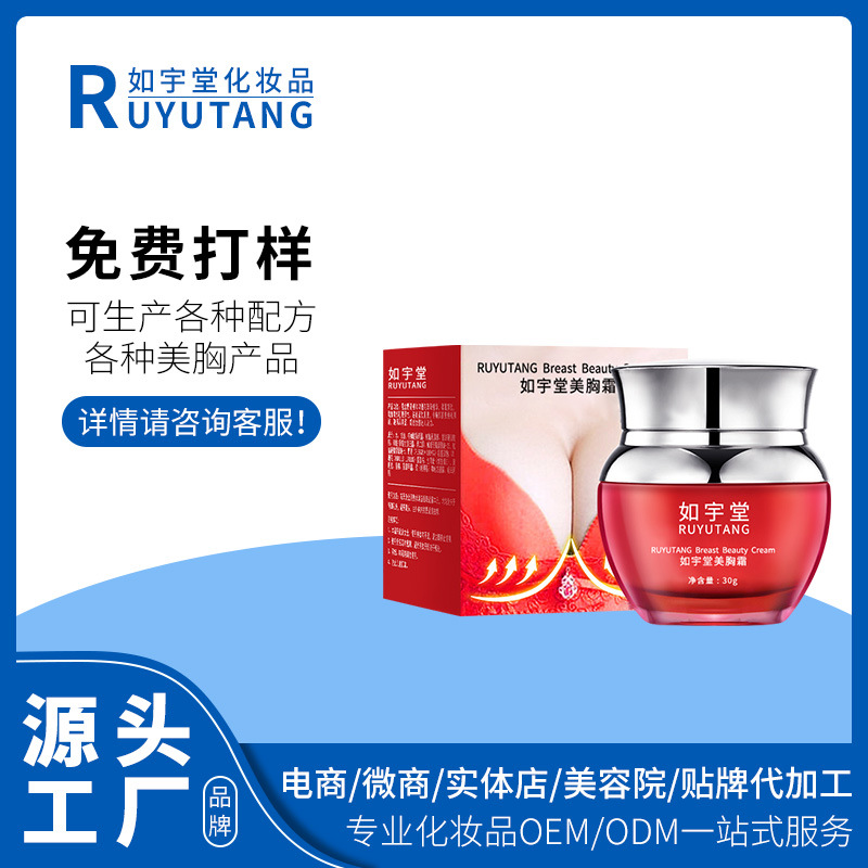 胸部護理豐胸霜膏貼牌OEM/ODM