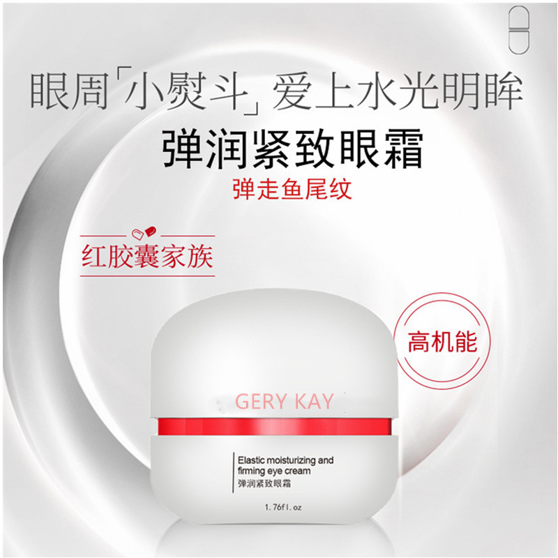 超聲刀眼霜OEM/ODM定制代加工
