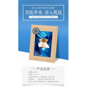 佩蘭詩藍寶石面膜OEM/ODM定制代加工