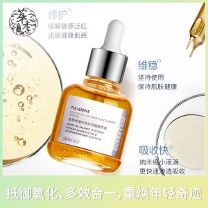 富勒烯修護精華液OEM/ODM定制代加工