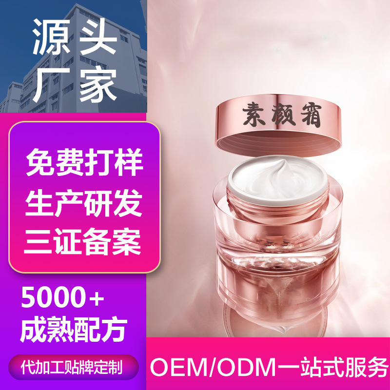 保濕修護(hù)面霜可OEM/ODM代工