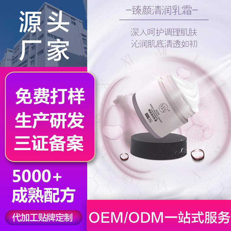 補(bǔ)水保濕鎖水潤膚面霜貼牌OEM/ODM