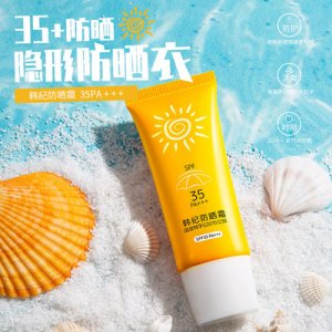 韓紀防曬霜sf35貼牌OEM/ODM