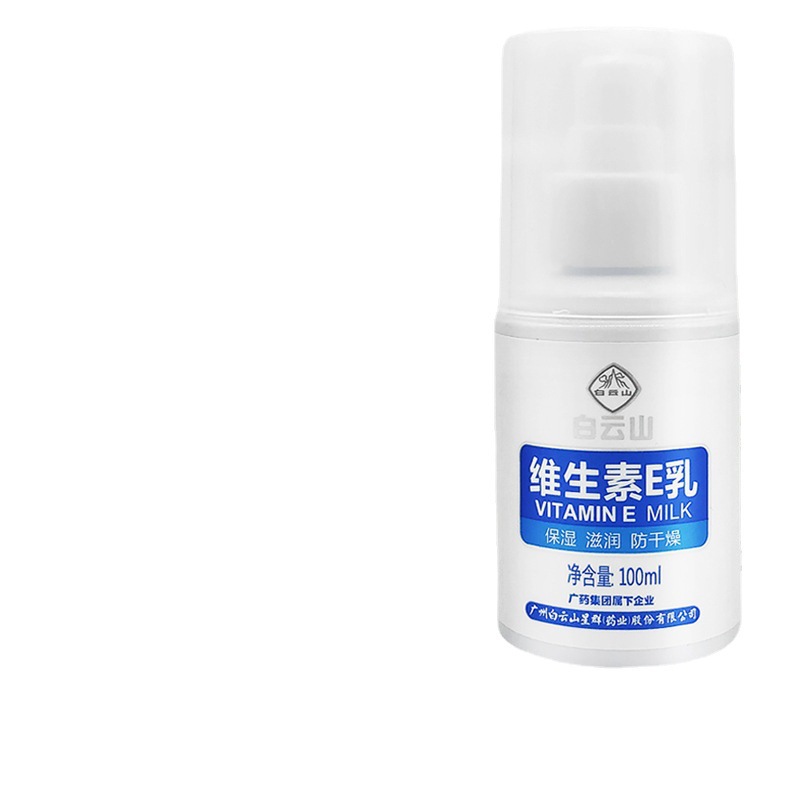 廣藥白云山維生素E乳保濕滋潤貼牌OEM/ODM