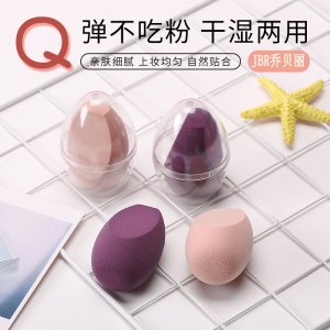 JBR喬貝麗三切面美妝蛋套裝OEM/ODM代加工