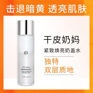 直播玻尿酸奶蓋水柔膚水OEM/ODM定制代加工