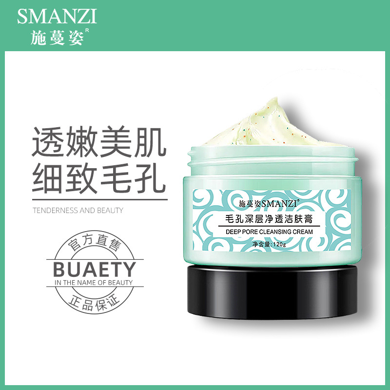 施蔓姿毛孔凈透深層潔膚膏貼牌OEM/ODM