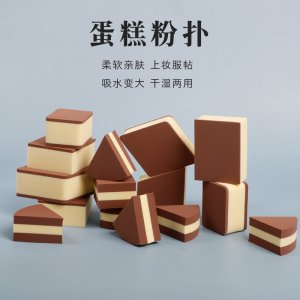 網(wǎng)紅小紅薯提拉米蘇美妝蛋糕粉撲OEM/ODM定制代加工