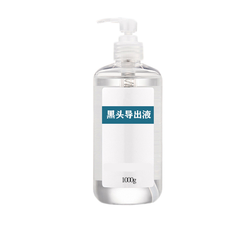保濕黑頭導出液OEM代加工