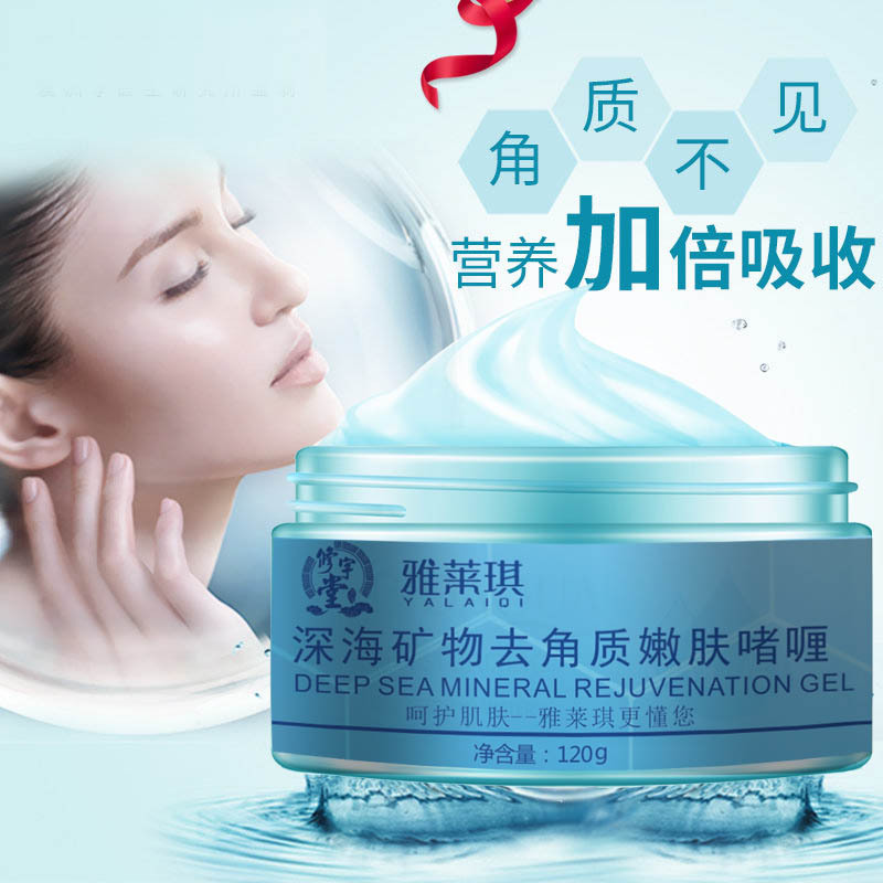 修字堂深海礦物去角質啫喱膏貼牌OEM/ODM