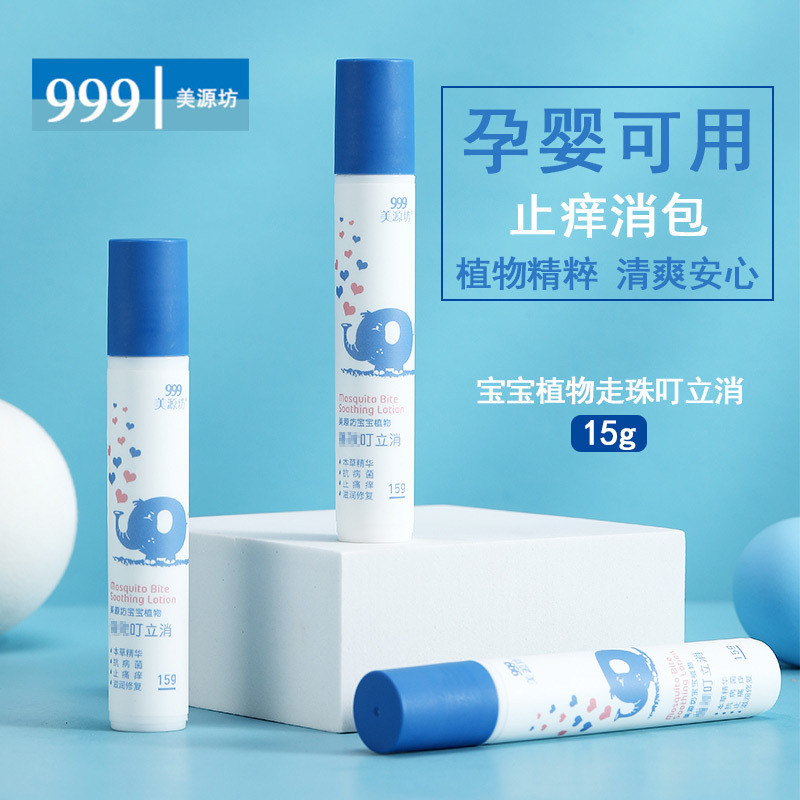 叮立消15g滾珠驅蚊液驅蚊水OEM/ODM定制代加工