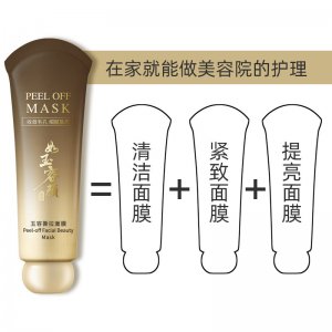 佳人玉容撕拉面膜代加工貼牌OEM/ODM