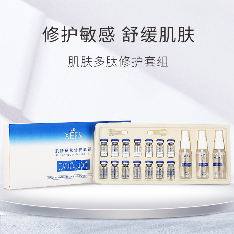 科妍御宅美妝肌膚多肽修護套組補水干燥粗糙淡化痘印貼牌定制代加工