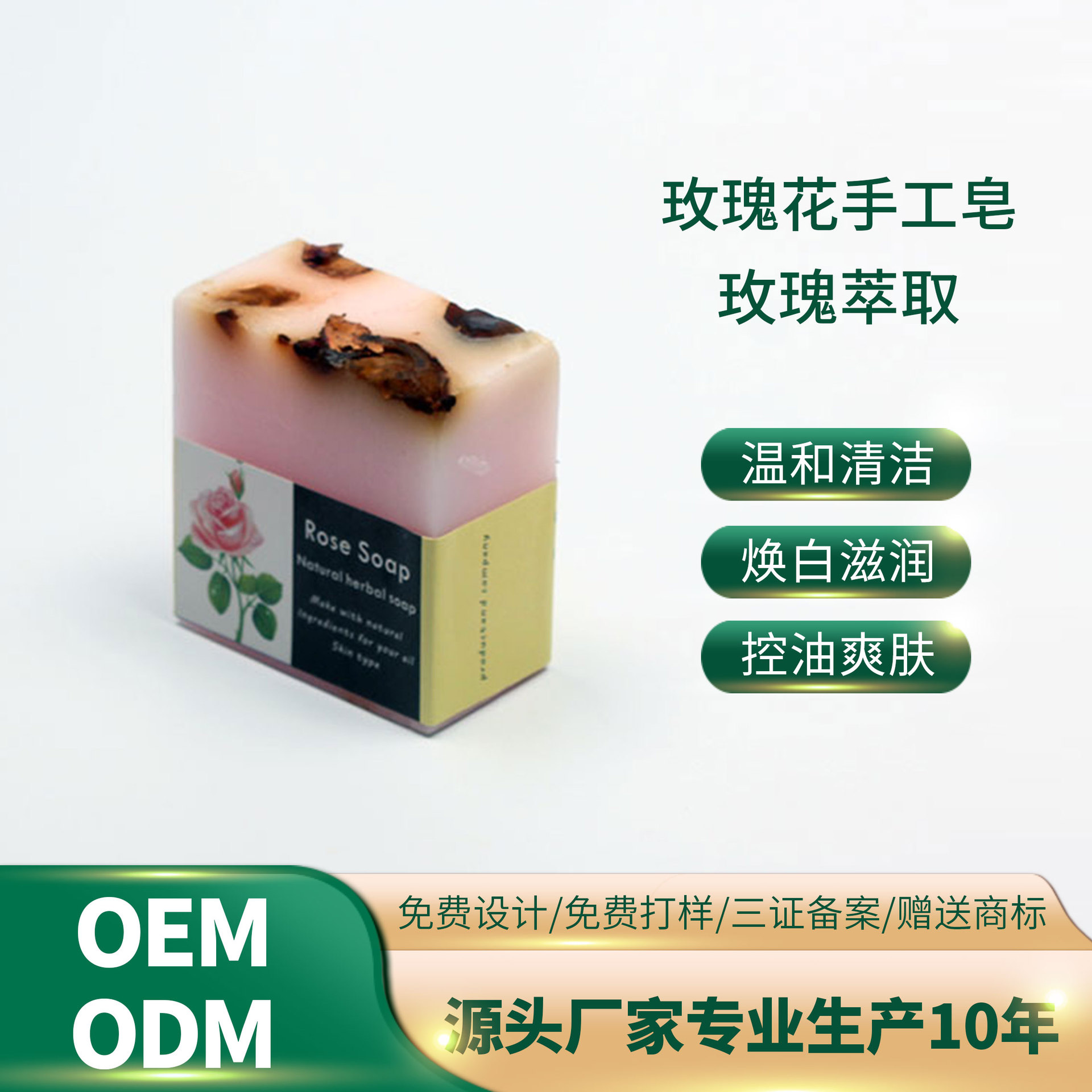 玫瑰花手工皂OEM代加工