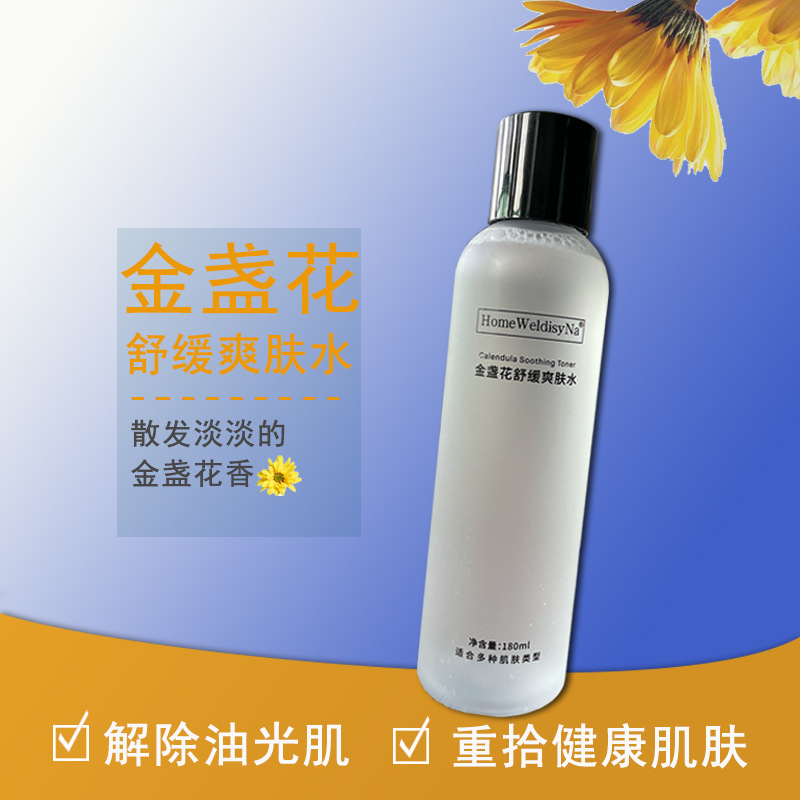 金盞花爽膚水滋潤(rùn)保濕控油OEM代加工