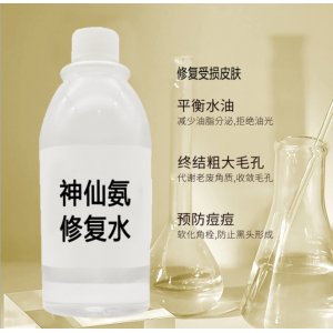 神仙氨修復水爽膚水代加工貼牌OEM/ODM