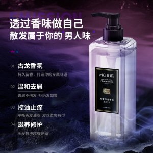 魔香男士古龍香氛洗發水OEM代加工