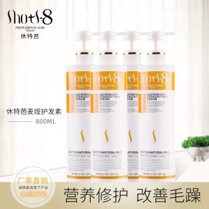 修護護發素/露OEM/ODM定制代加工