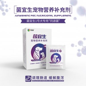 菌宜生1號(hào)狗狗益生菌寶來利來寵物營養(yǎng)補(bǔ)充劑可OEM/ODM代工