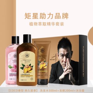 沐浴露洗發水護發素套裝