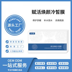 舒緩敏感肌面膜OEM/ODM代加工