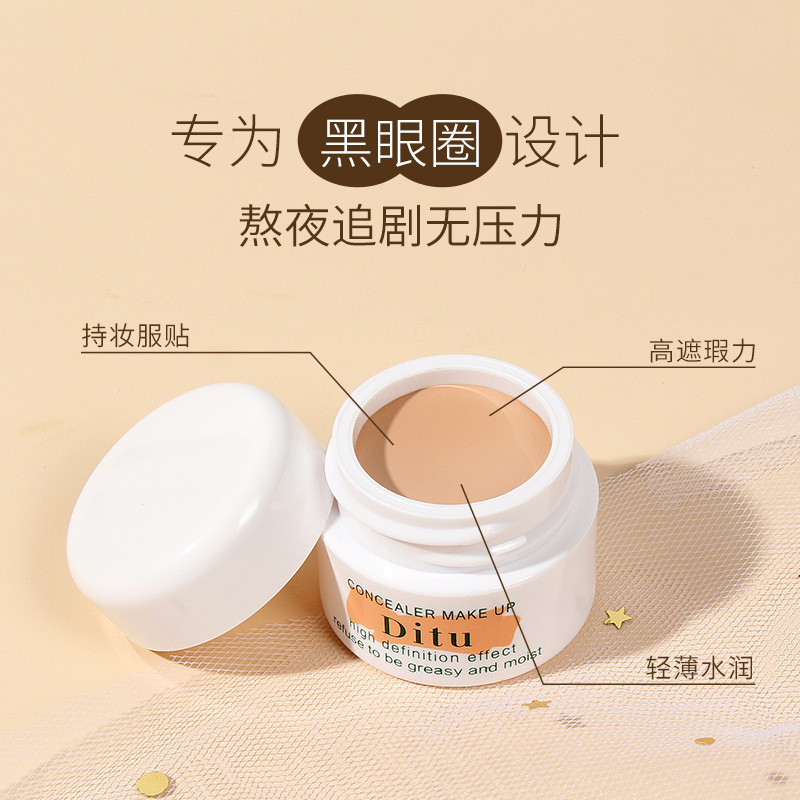 Ditu迪圖高清持妝遮瑕膏OEM代加工