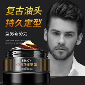 森溪復古男士強塑護理發油