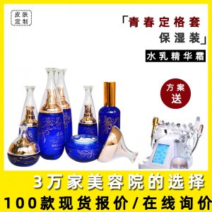 美容院護膚家居套盒可OEM/ODM代工