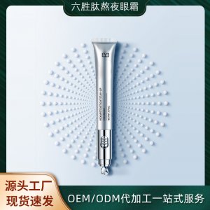 六勝肽電動眼霜貼牌定制代加工