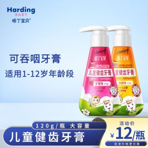 哈丁寶貝牙膏