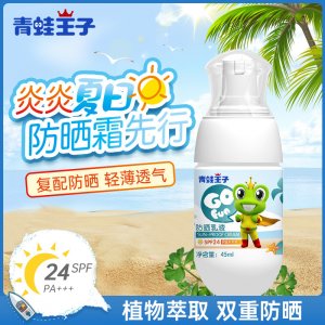 青蛙王子防曬霜